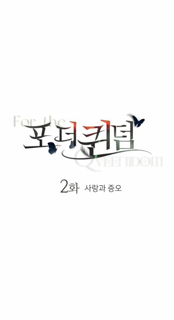 [18+] For The Queendom 2.1 trang 32