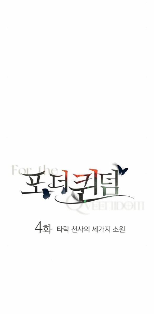 [18+] For The Queendom 4.1 trang 5