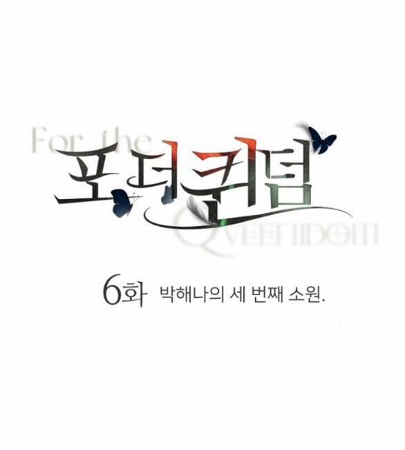 [18+] For The Queendom 6.1 trang 1