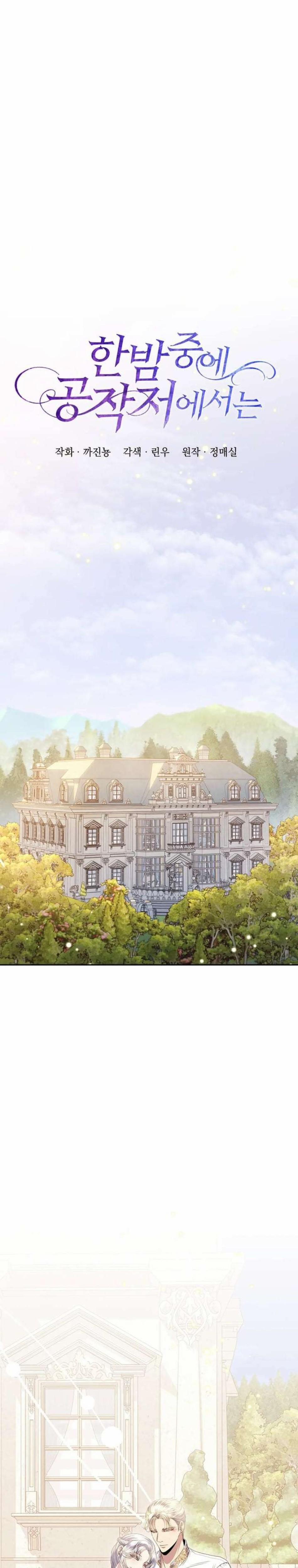 [18+] Giữa Đêm Tại Phủ Công Tước 50 trang 1