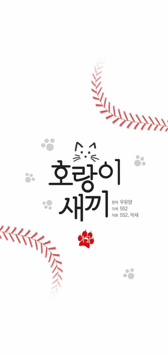 [18+] Hổ Con 12.1 trang 3