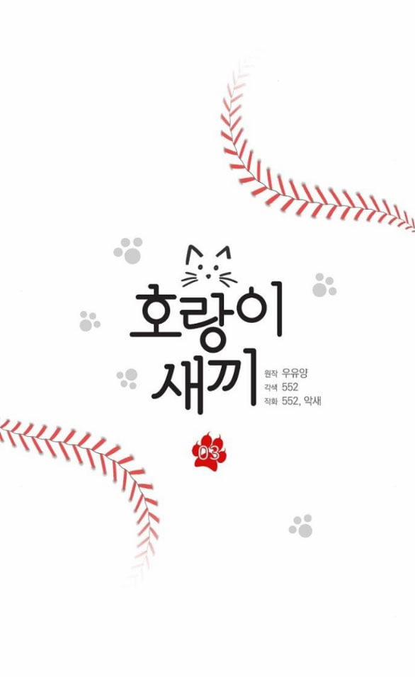 [18+] Hổ Con 3.1 trang 17