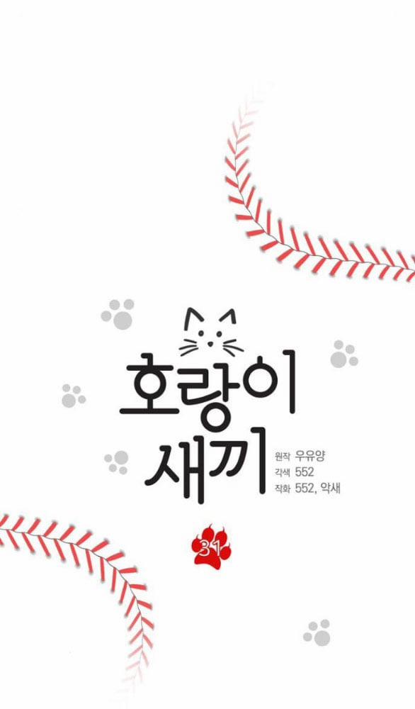 [18+] Hổ Con 31.1 trang 2