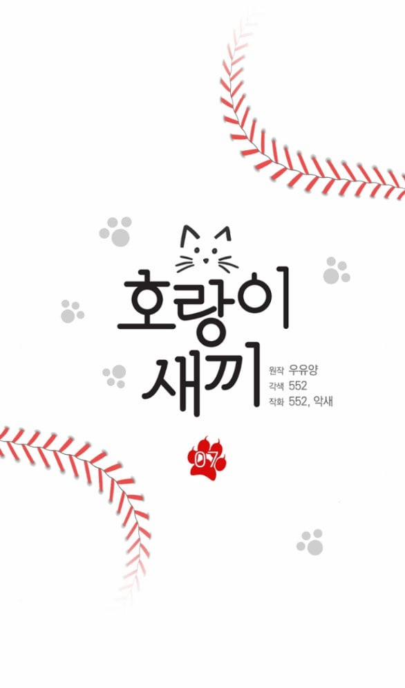 [18+] Hổ Con 7.1 trang 7