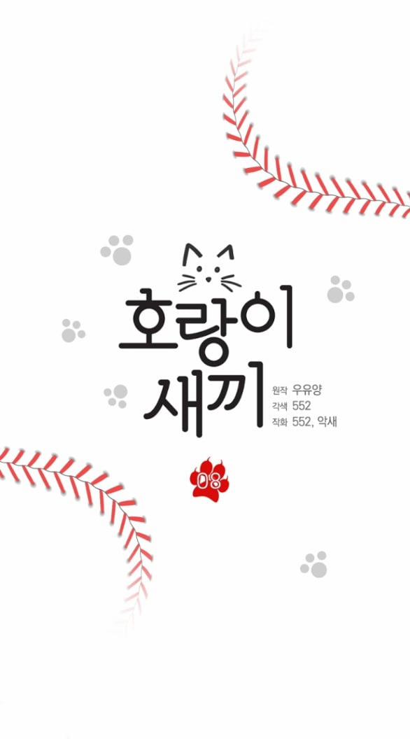 [18+] Hổ Con 8.1 trang 4