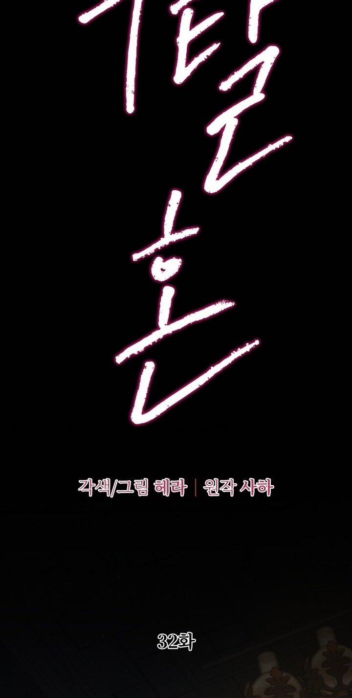 [18+] Hôn Nhân Cưỡng Đoạt 32.1 trang 11