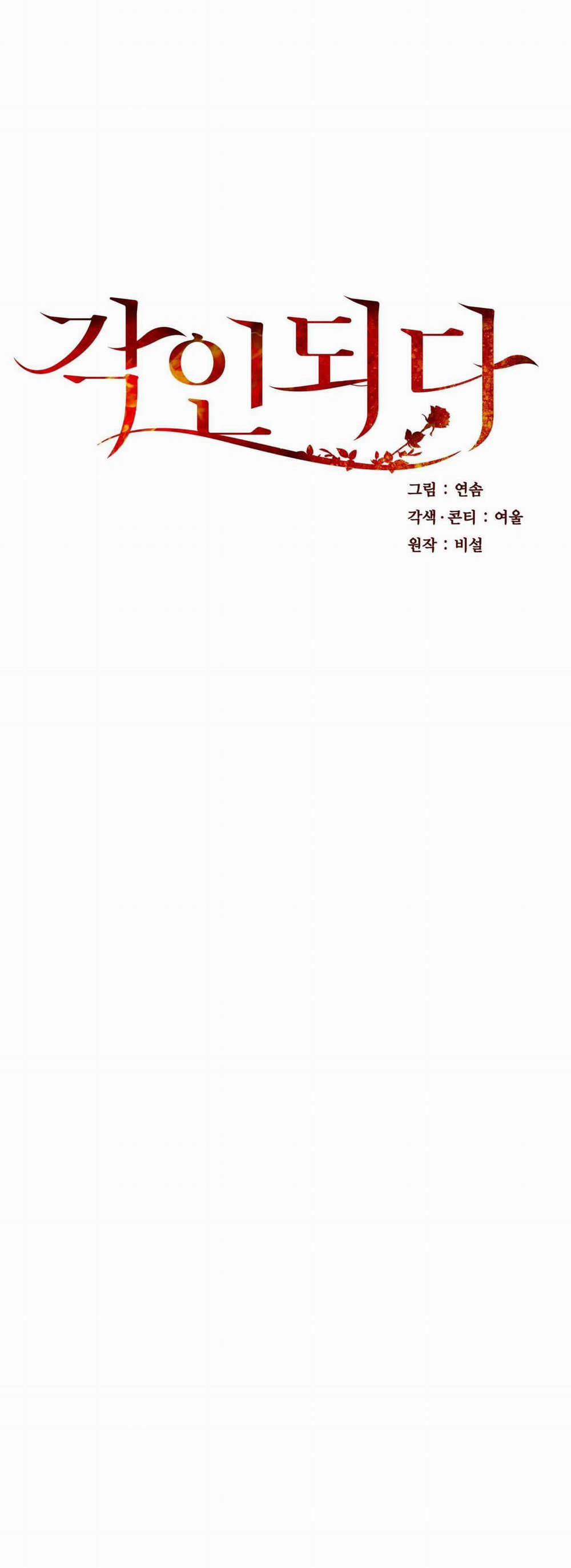 [18+] Khắc Cốt Ghi Tâm 11.1 trang 21