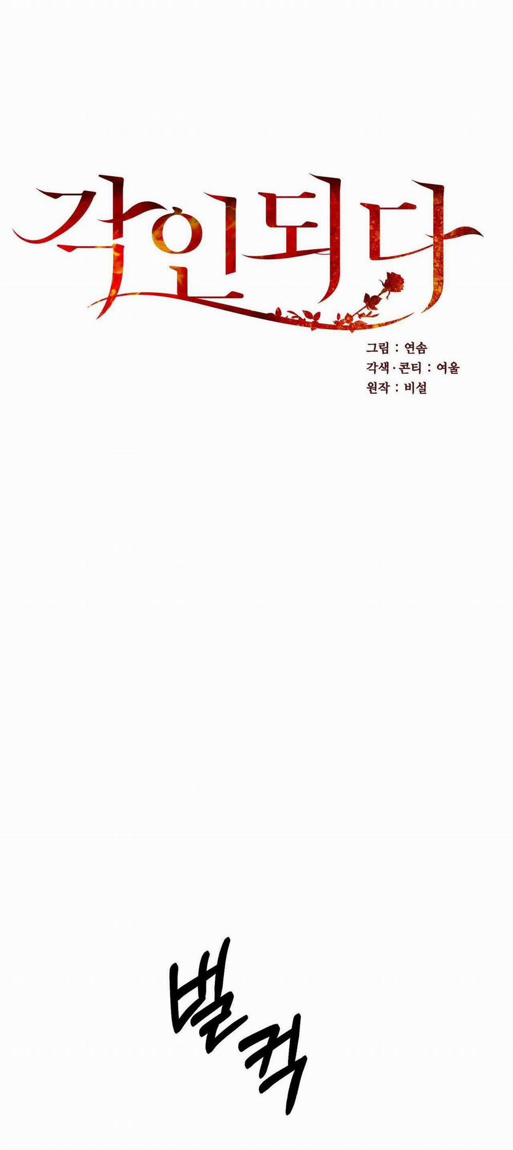 [18+] Khắc Cốt Ghi Tâm 3.1 trang 16