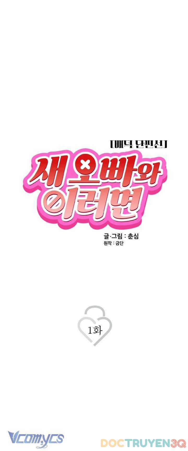 [18+] Làm Thế Này Với Anh Trai Kế 1 trang 4