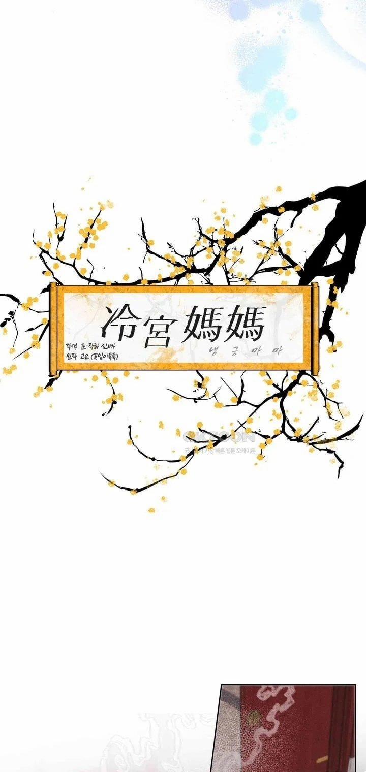 [18+] Lãnh Cung Nương Nương 18 trang 17