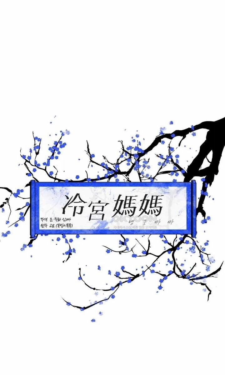 [18+] Lãnh Cung Nương Nương 22 trang 25