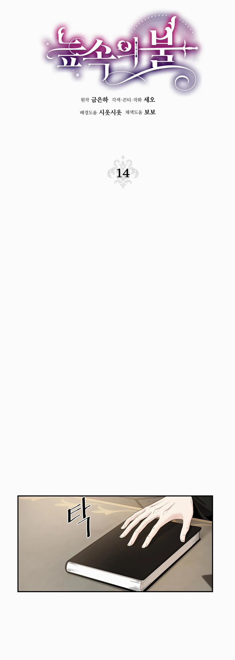 [18+] Lửa Trong Đầm Lầy 14.1 trang 12