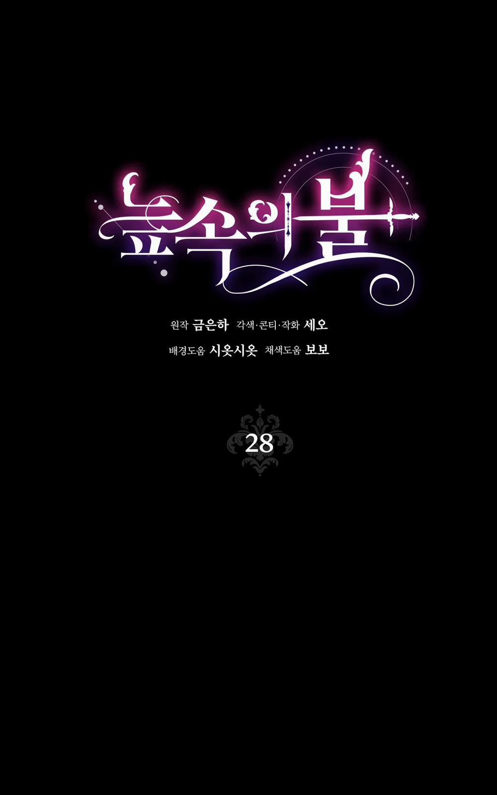 [18+] Lửa Trong Đầm Lầy 28.1 trang 18