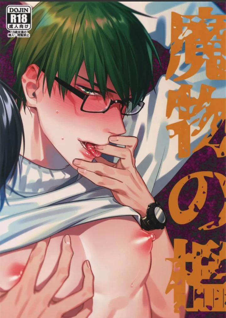 [18+] Mamono No Ori – Kuroko No Basket Dj Chương 1 Trang 1