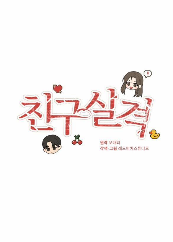 [18+] Mất Tư Cách Bạn Bè 12.1 trang 1