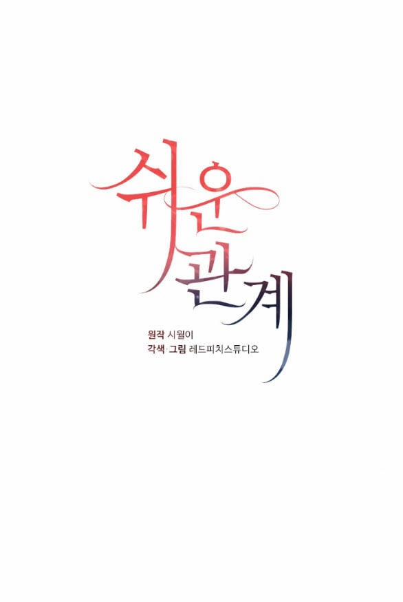 [18+] Mối Quan Hệ Đơn Giản 38.1 trang 15