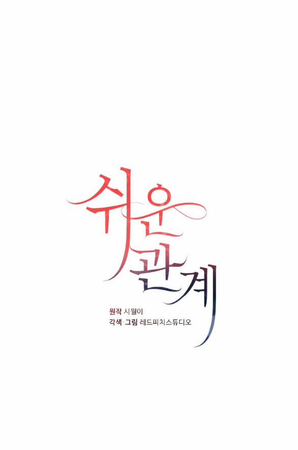 [18+] Mối Quan Hệ Đơn Giản 39.1 trang 7