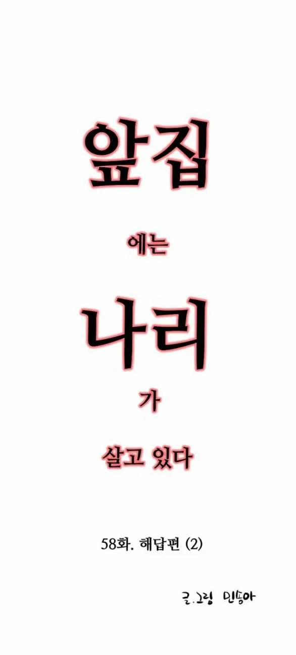 [18+] Nari Ở Nhà Đối Diện 58.1 trang 5