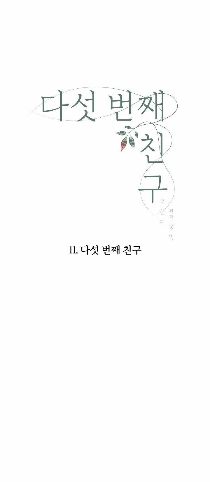 [18+] Người Bạn Thứ Năm 11.1 trang 16