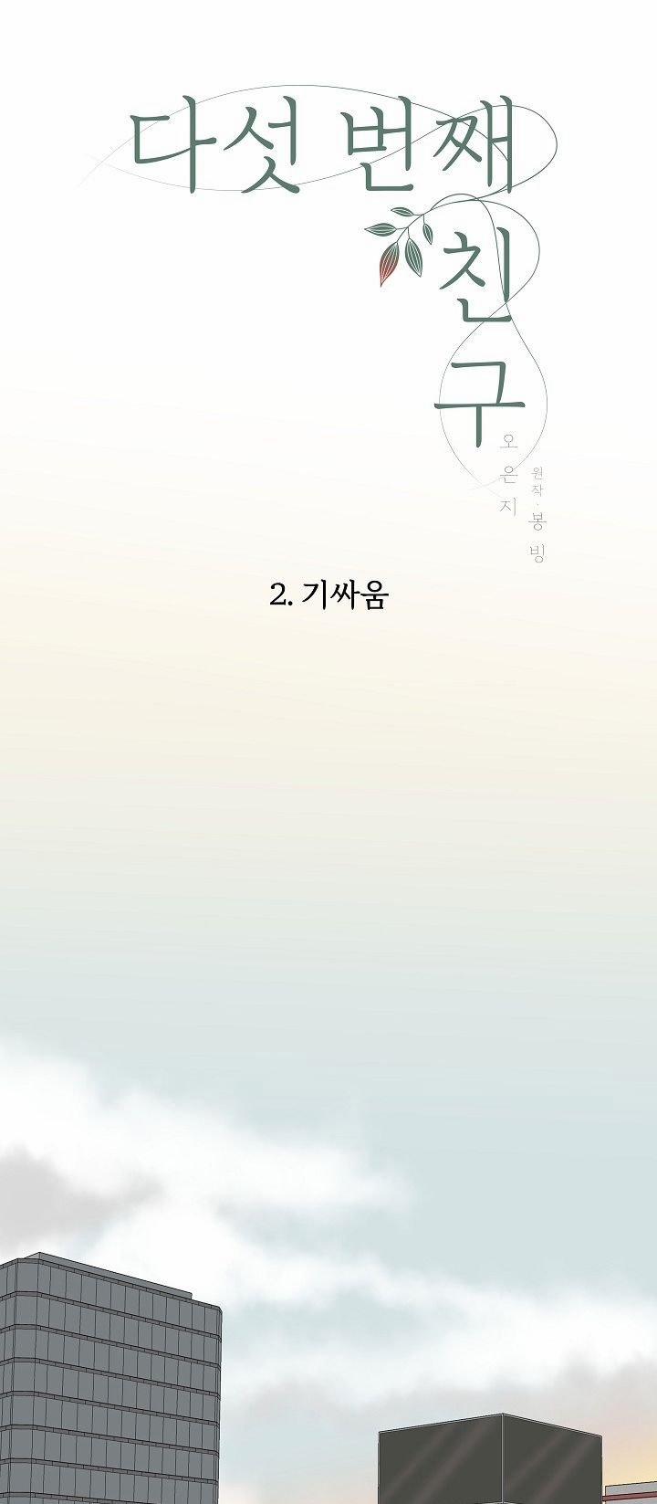 [18+] Người Bạn Thứ Năm 2.1 trang 18