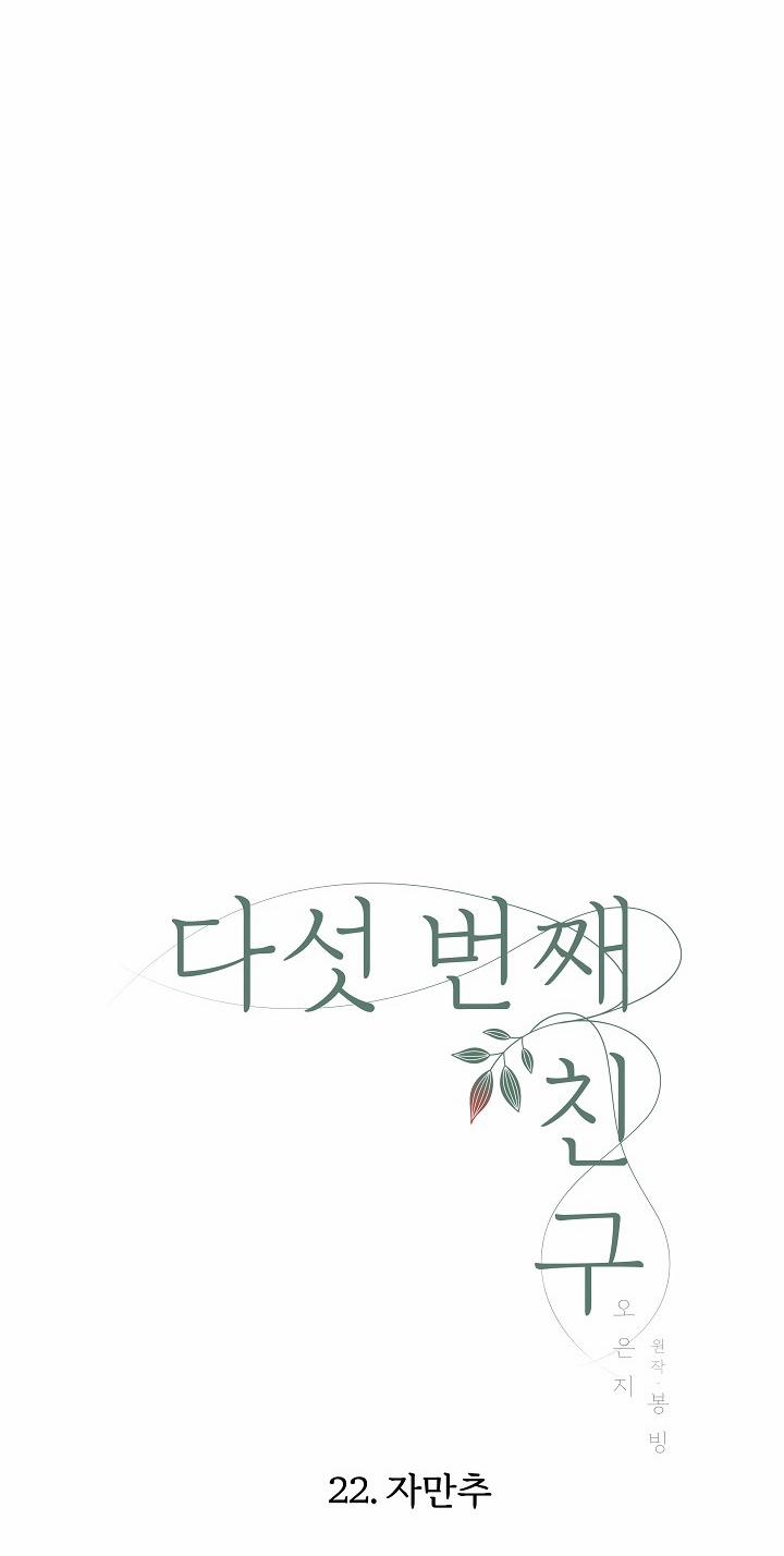 [18+] Người Bạn Thứ Năm 22.1 trang 22