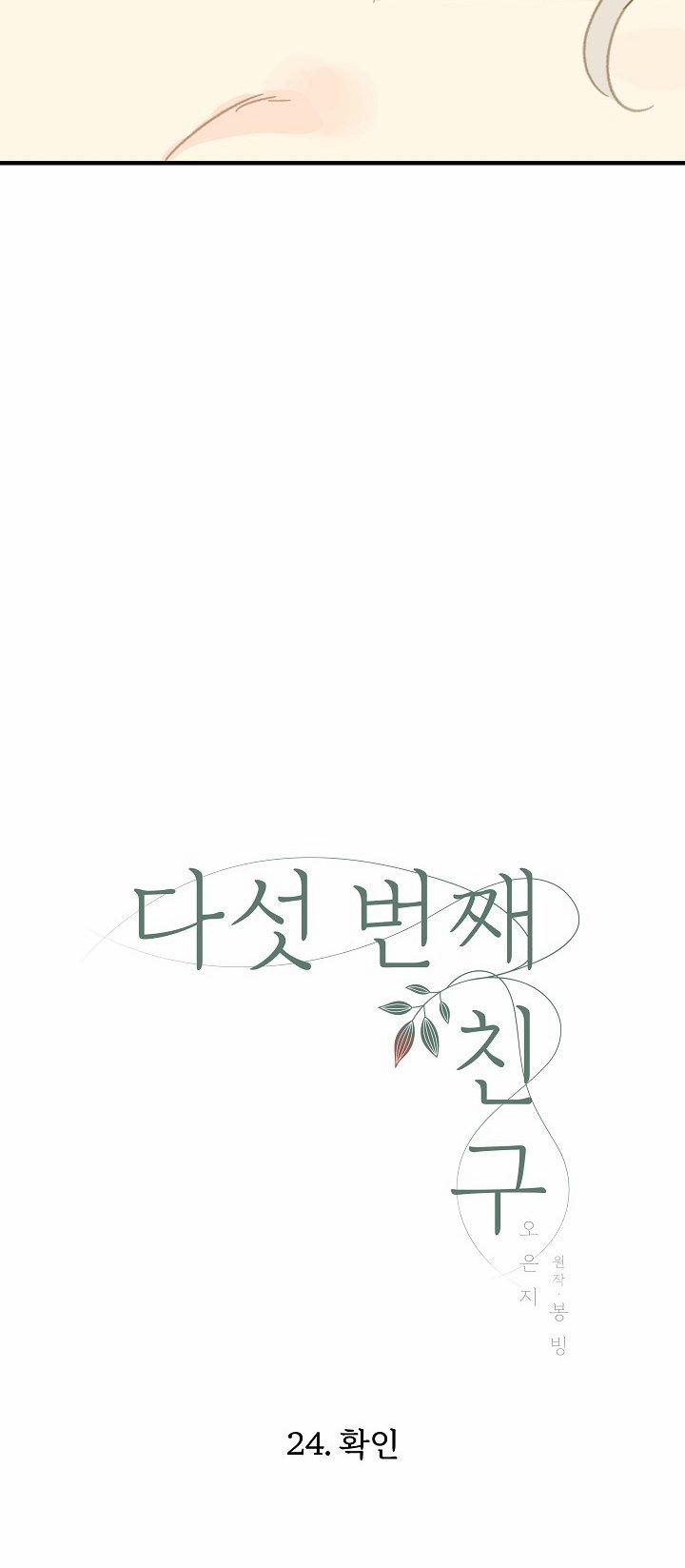 [18+] Người Bạn Thứ Năm 24.1 trang 18