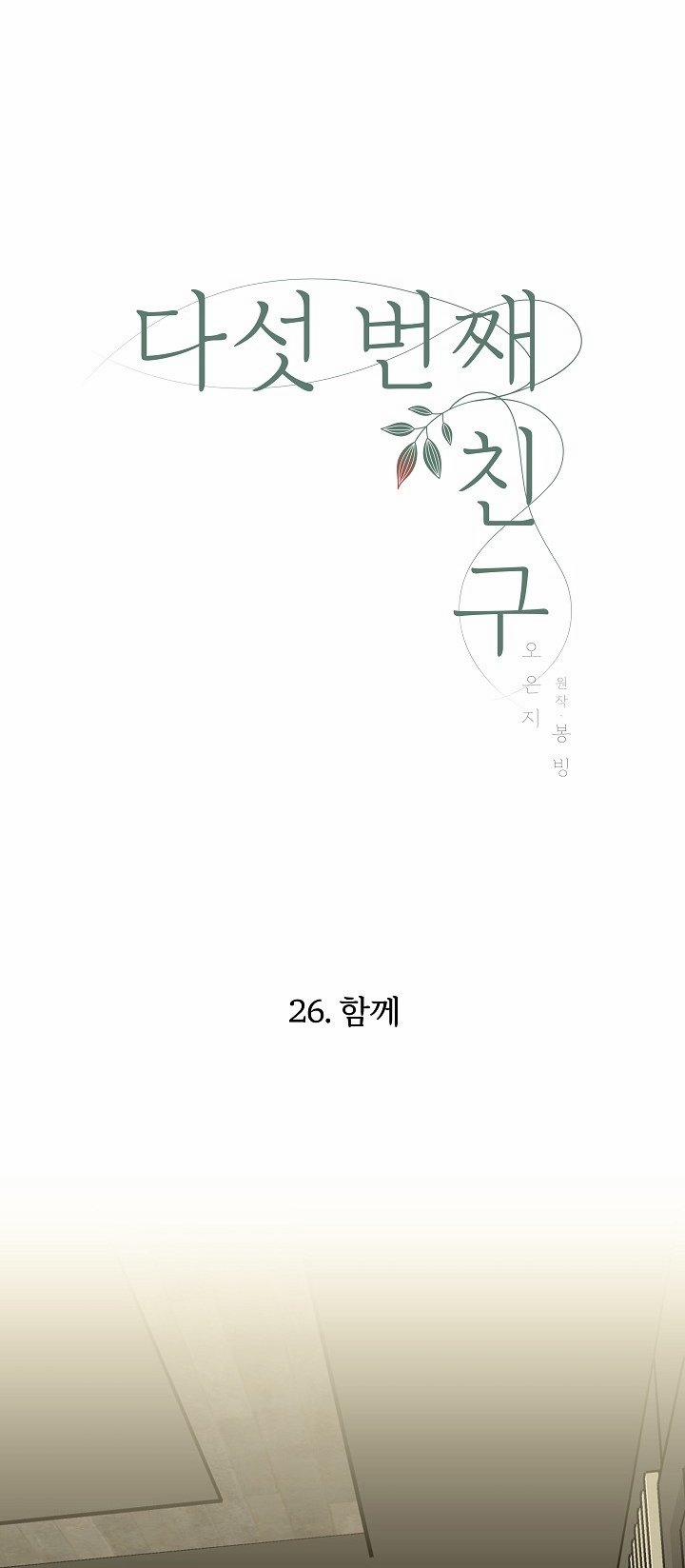 [18+] Người Bạn Thứ Năm 26.1 trang 15