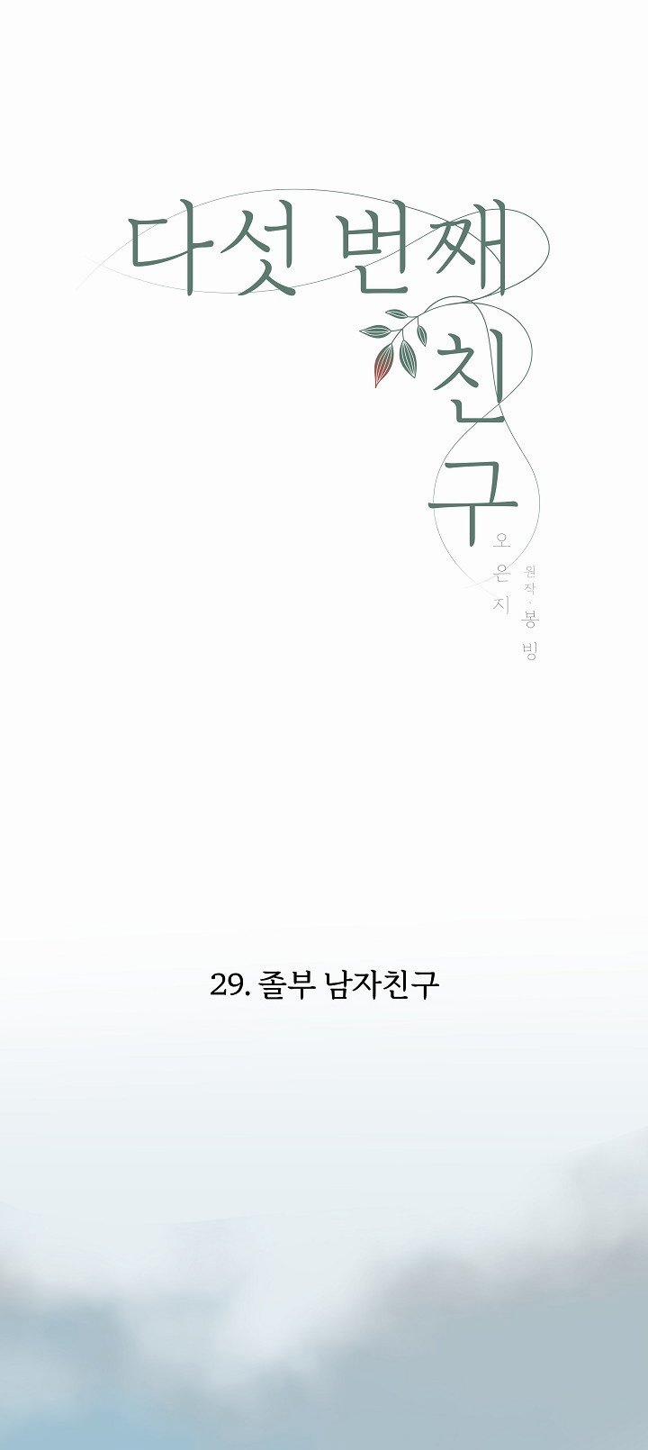 [18+] Người Bạn Thứ Năm 29.1 trang 15