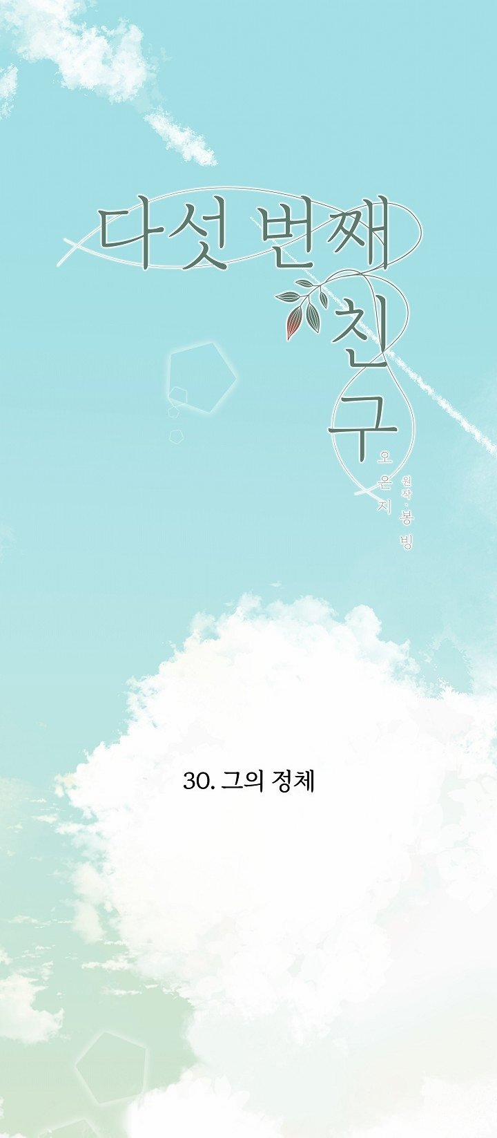 [18+] Người Bạn Thứ Năm 30.1 trang 15