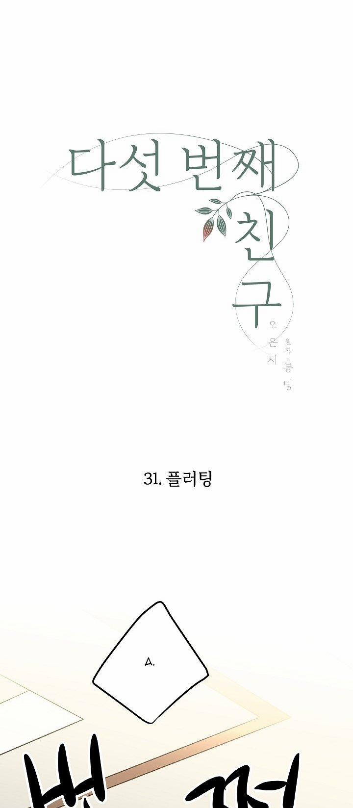 [18+] Người Bạn Thứ Năm 31.1 trang 15