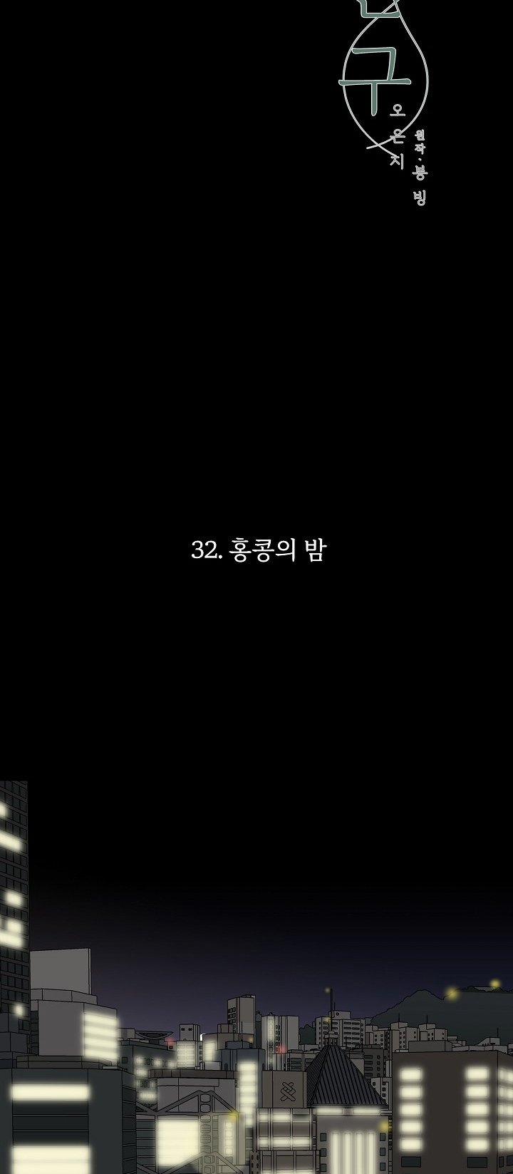 [18+] Người Bạn Thứ Năm 32.1 trang 29