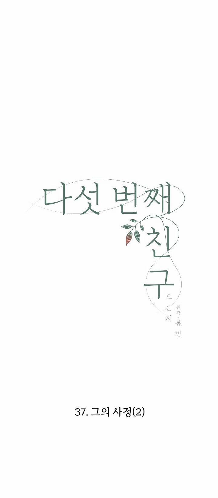 [18+] Người Bạn Thứ Năm 37.1 trang 9