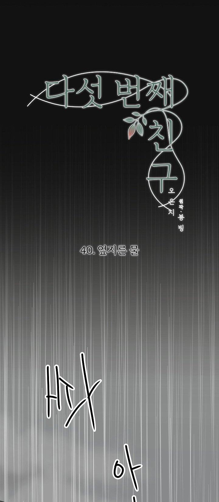 [18+] Người Bạn Thứ Năm 40.1 trang 15