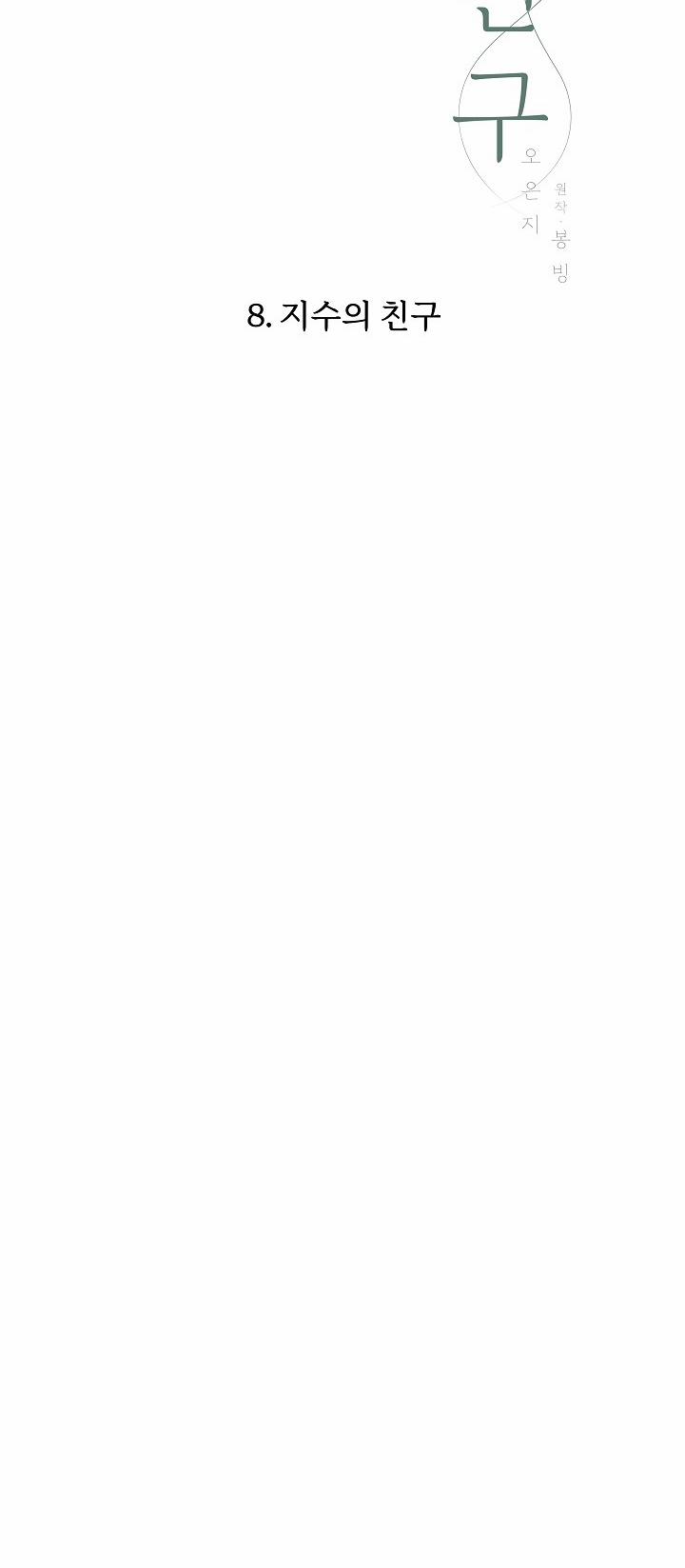 [18+] Người Bạn Thứ Năm 8.1 trang 19