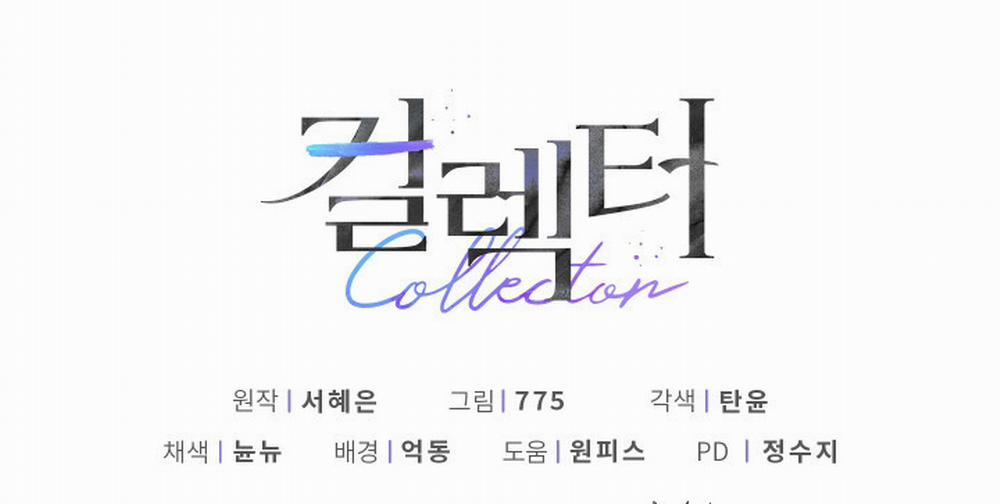 [18+] Người Thu Thập 12.2 trang 73