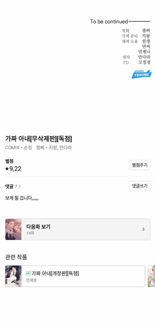 [18+] Người Vợ Giả Mạo 13.2 trang 34