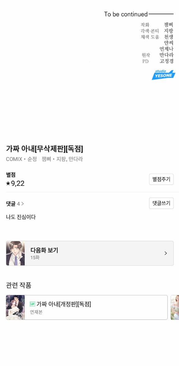 [18+] Người Vợ Giả Mạo 14.2 trang 35