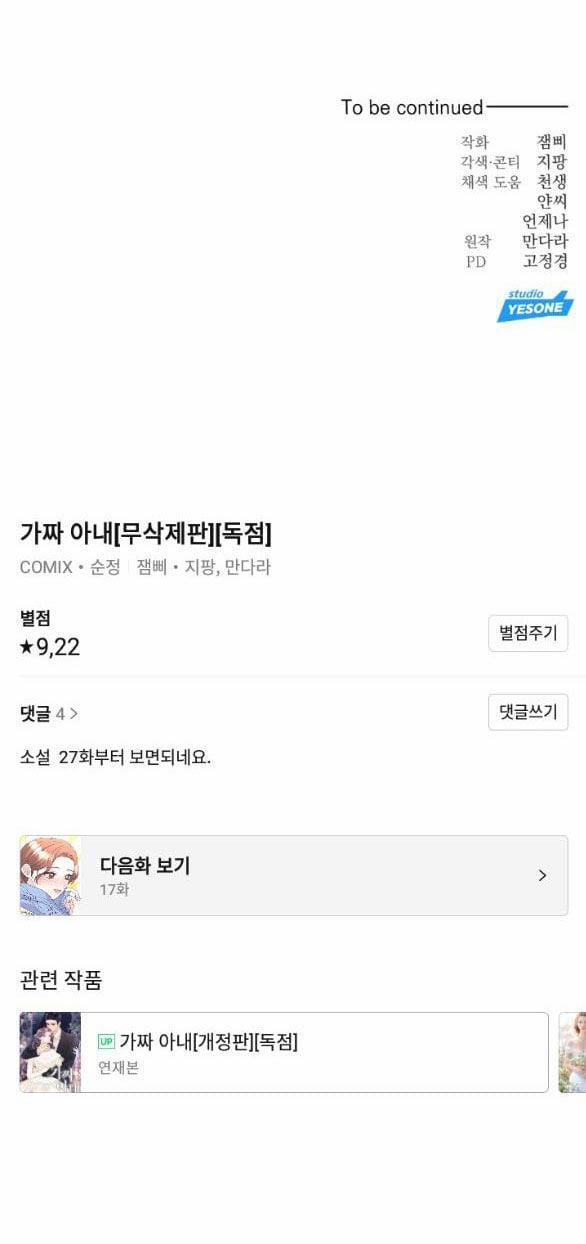 [18+] Người Vợ Giả Mạo 16.2 trang 41