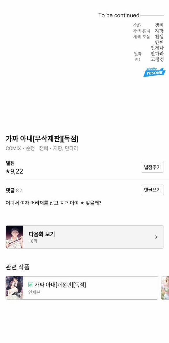 [18+] Người Vợ Giả Mạo 17.2 trang 39