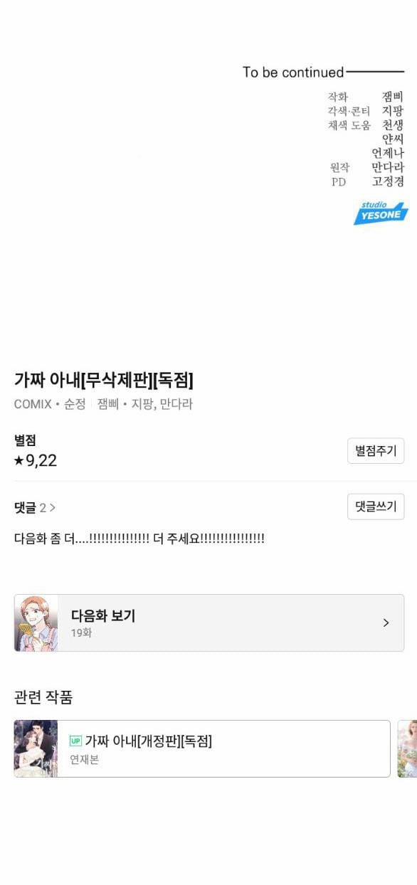 [18+] Người Vợ Giả Mạo 18.2 trang 37