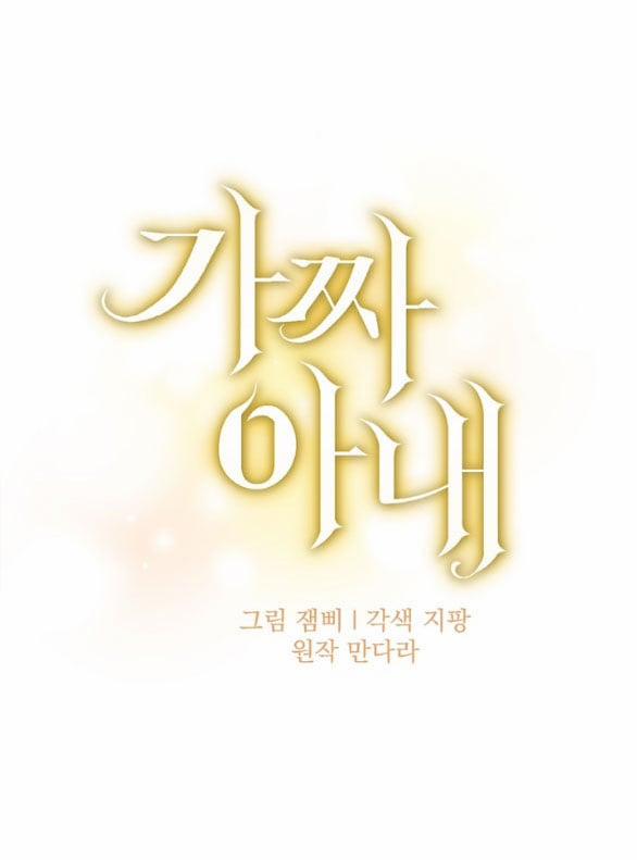 [18+] Người Vợ Giả Mạo 31.1 trang 39