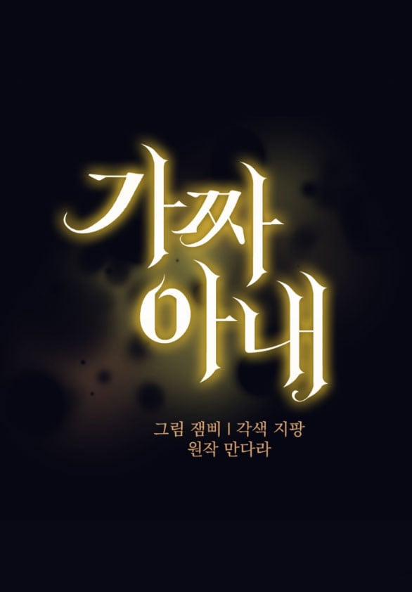 [18+] Người Vợ Giả Mạo 6.1 trang 7