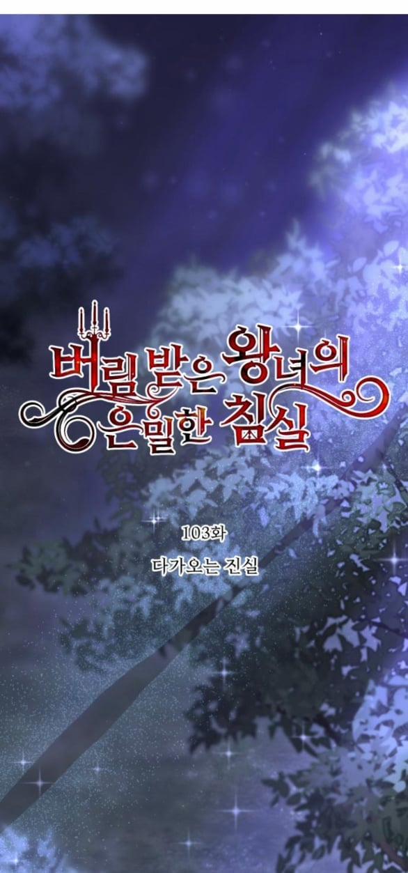 [18+] Phòng Ngủ Bí Mật Của Công Chúa Bị Bỏ Rơi 103 trang 17