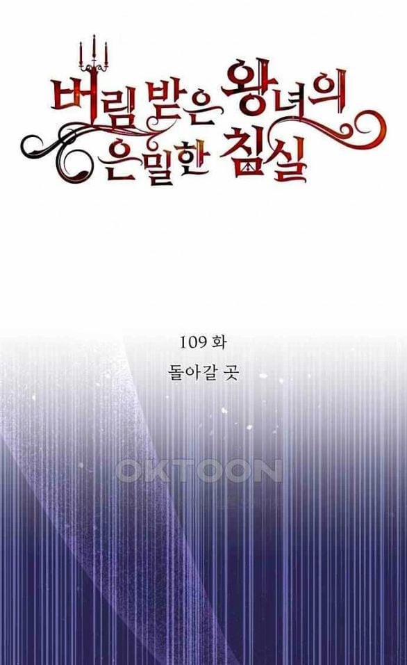 [18+] Phòng Ngủ Bí Mật Của Công Chúa Bị Bỏ Rơi 109 trang 12