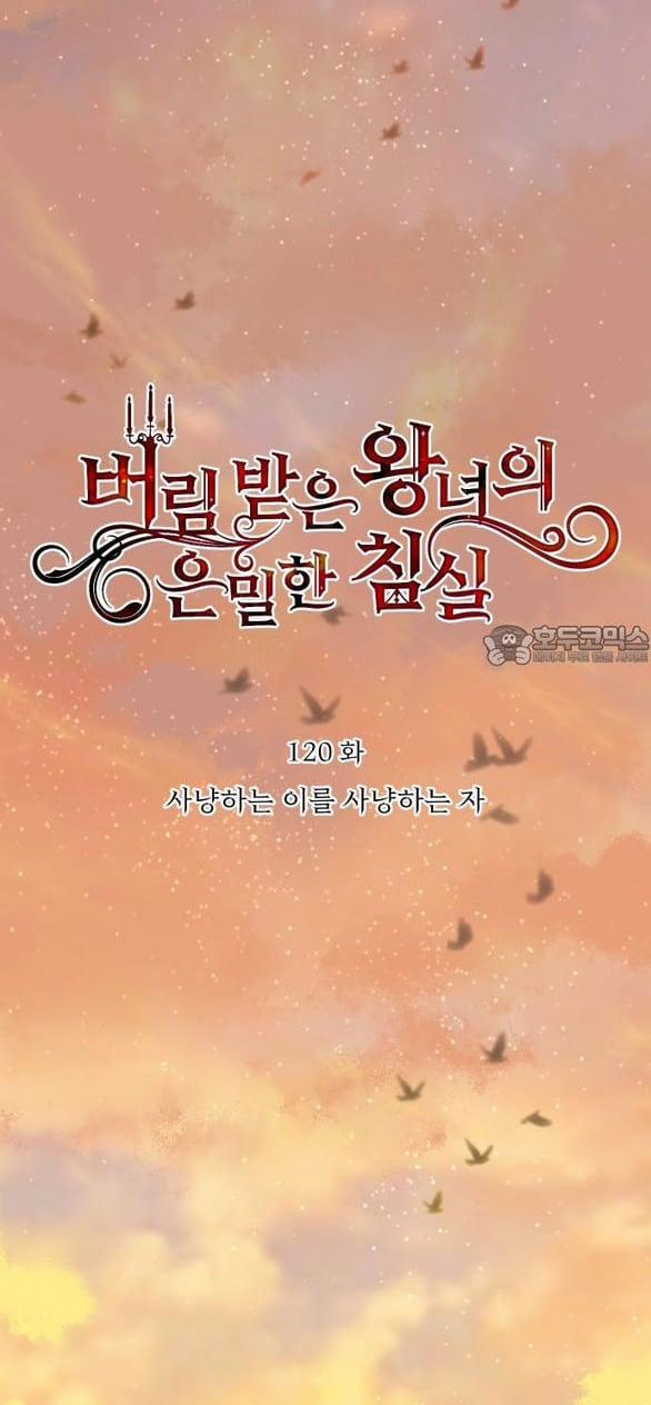 [18+] Phòng Ngủ Bí Mật Của Công Chúa Bị Bỏ Rơi 120 trang 28