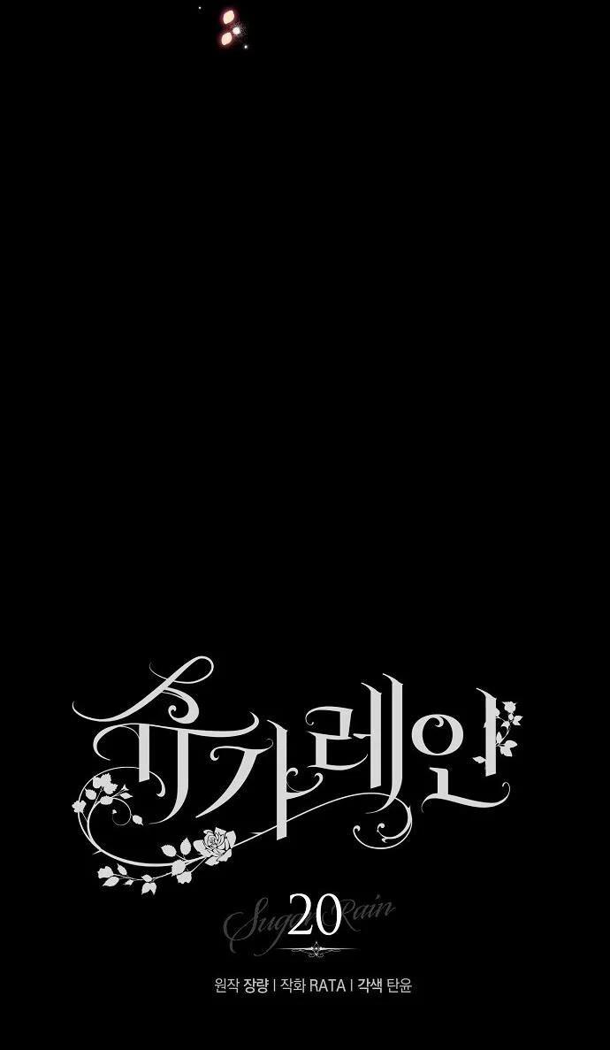 [18+] Sugar Rain 20.1 trang 5