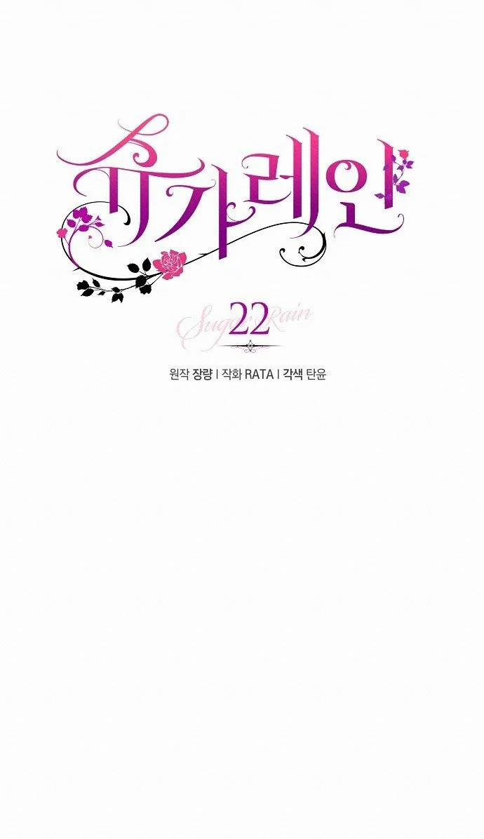 [18+] Sugar Rain 22.1 trang 5