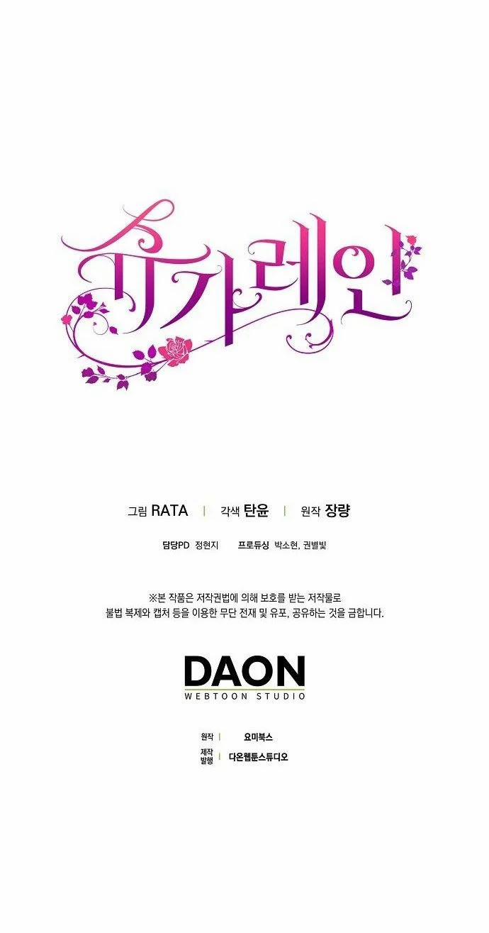 [18+] Sugar Rain 26.2 trang 30