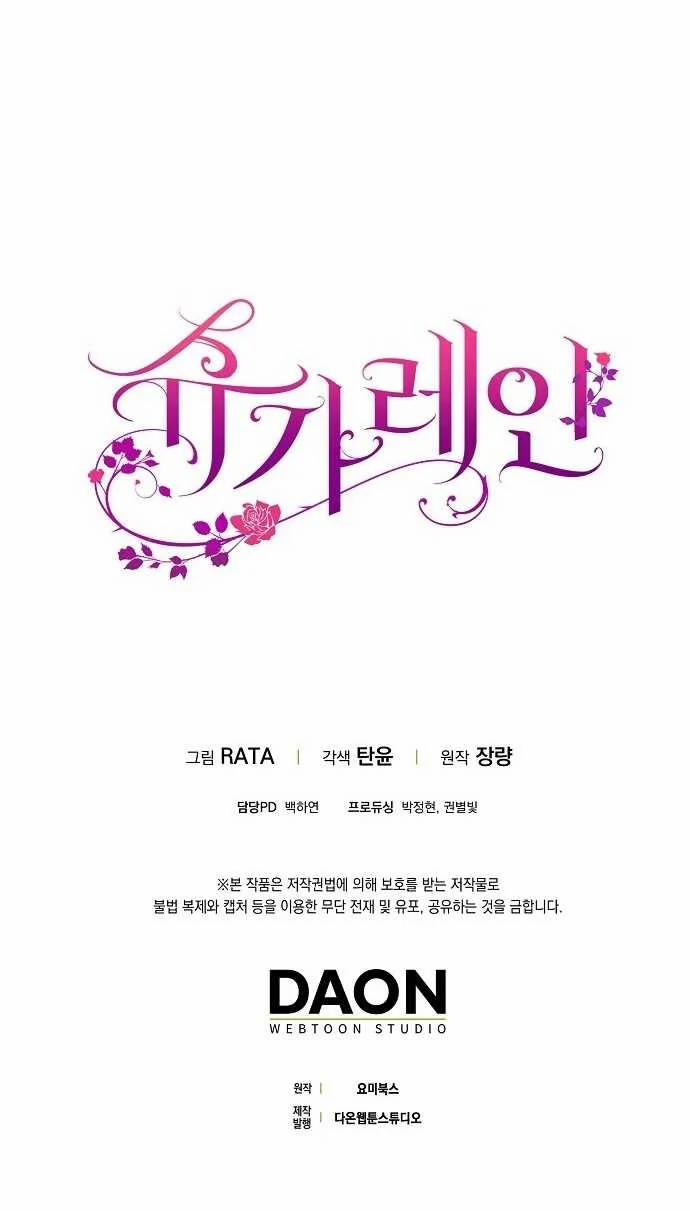 [18+] Sugar Rain 42.2 trang 40