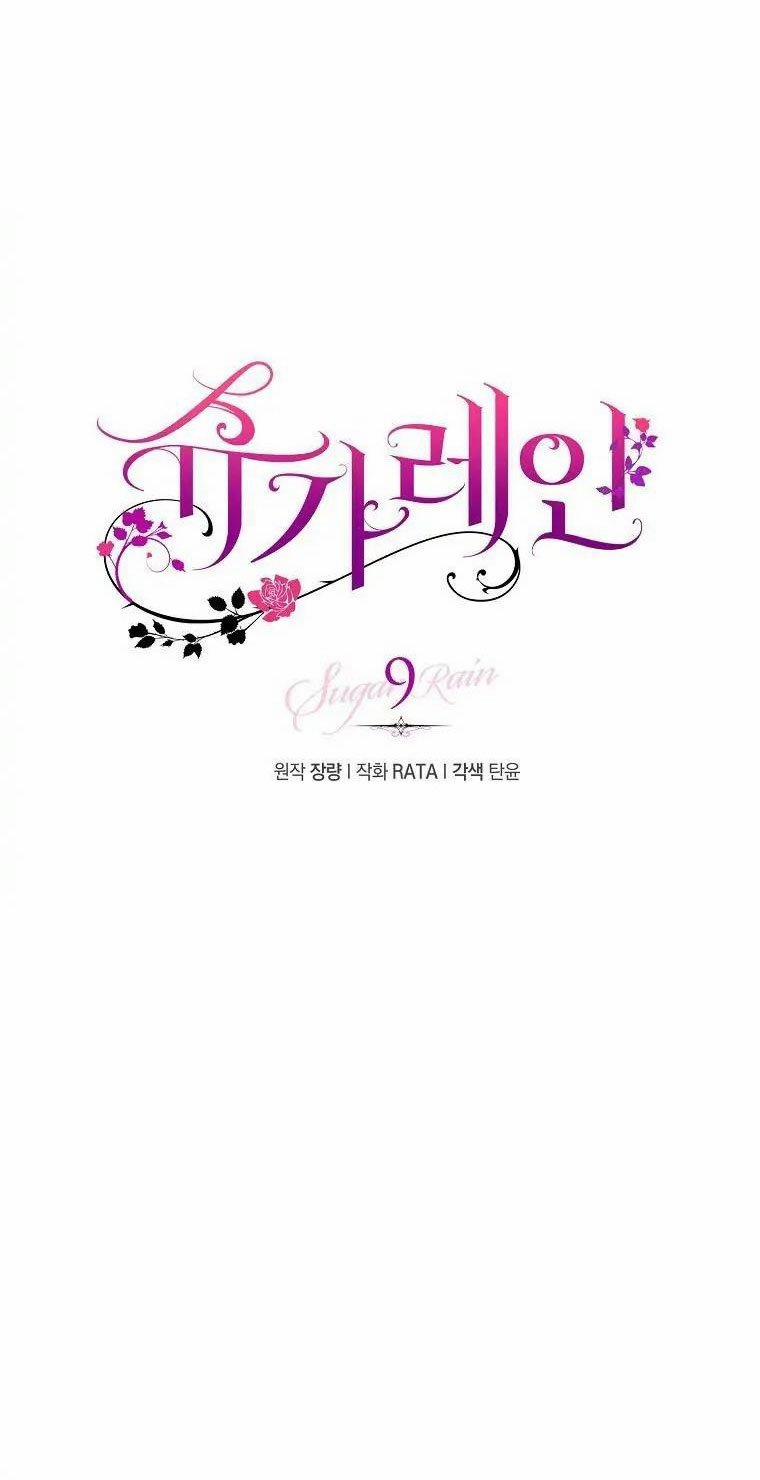 [18+] Sugar Rain 9.1 trang 4